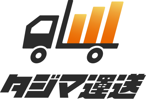 株式会社タジマ運送